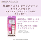 MINON Amino Moist Aging Care Trial Set — Lotion 20mL + Milk Cream 20g + Oil ×2 (approx. 10 days)