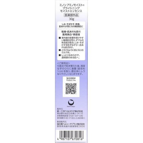 MINON Amino Moist Brightening Moist Essence 30g