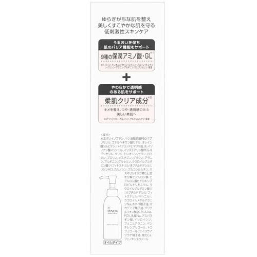 MINON Amino Moist Essence Cleansing Oil 120mL