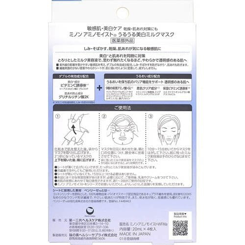 MINON Amino Moist Medicated Whitening Milk Mask 20mL × 4