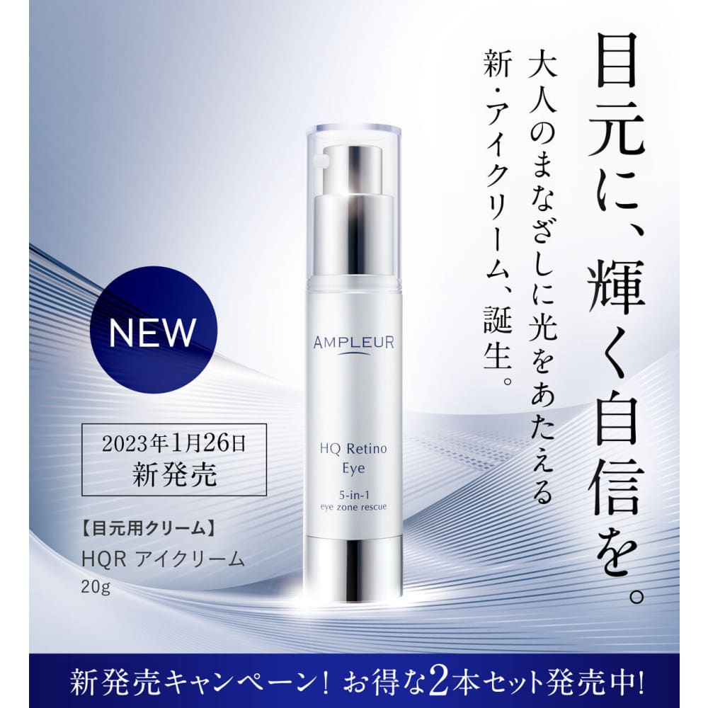 AMPLEUR HQ Retino Eye 20g アイクリーム Ampleur HQ Retino Eye Cream 20g ｜ Free Shipping Worldwide