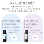 chant a charm Deep Moist Lotion 150mL