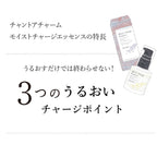 chant a charm Moist Charge Essence 30mL