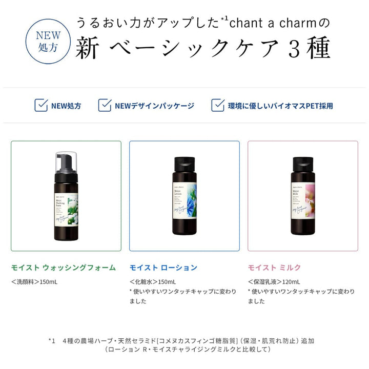 chant a charm Moist Lotion Toner 150mL