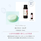 chant a charm Moist Milk 120mL