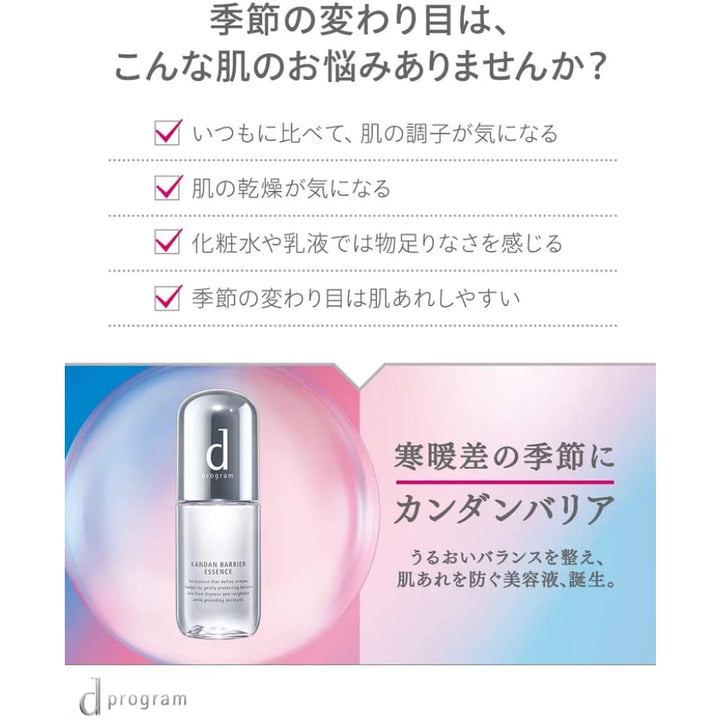 d program Kandan Barrier Essence, $90以上, d program, 修復皮膚, 敏感肌