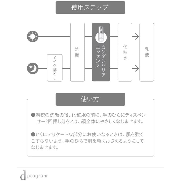 d program Kandan Barrier Essence, $90以上, d program, 修復皮膚, 敏感肌