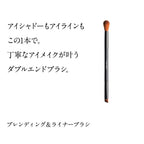 ETVOS Blending & Liner Brush