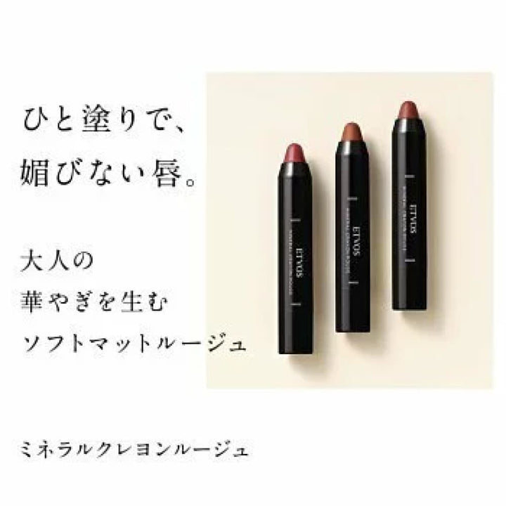 ETVOS Mineral Crayon Rouge, $90以上