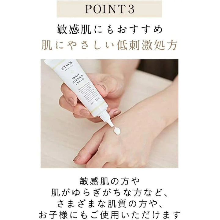 ETVOS Moist Barrier Cream 3g, $90以上, etvos, 修復皮膚, 敏感肌