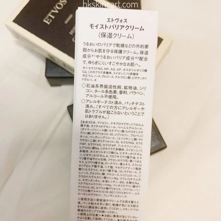 ETVOS Moist Barrier Cream 3g, $90以上, etvos, 修復皮膚, 敏感肌