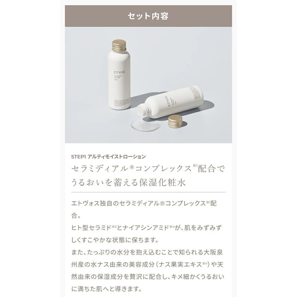 ETVOS Ultimoist Set (Lotion + Serum), $90以上