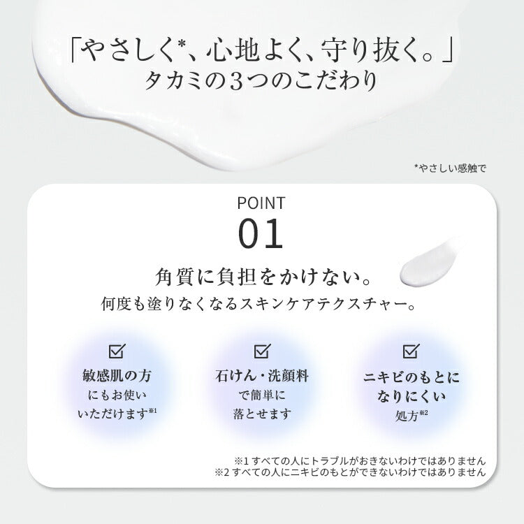 Takami UV Protection SPF50 PA++++ 30g