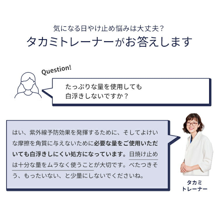 Takami UV Protection SPF50 PA++++ 30g