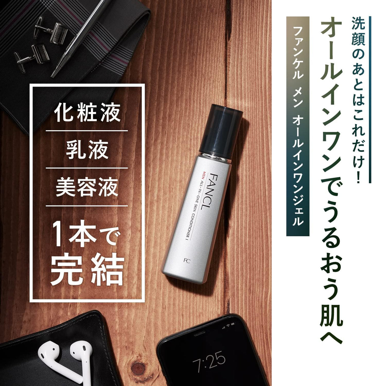 FANCL Men All-in-one Skin Conditioner 60mL