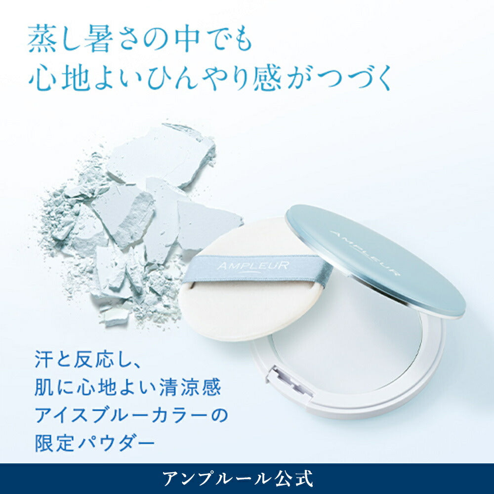 AMPLEUR Face Powder Cool SPF50+ PA++++ 10g