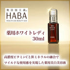 HABA White Lady (1/3/6mL), $90以上