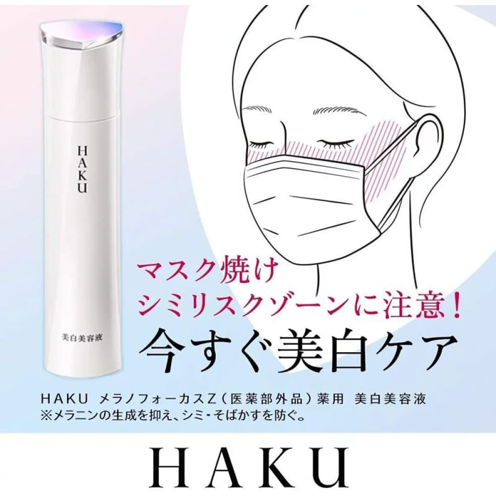 HAKU Brigtening Beauty Serum Melano Focus Z 45g, $90以上, haku, stock, Whitening, Whitening Essence