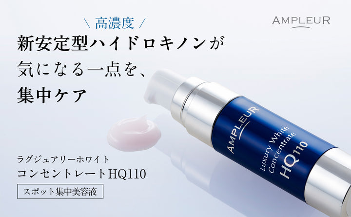 AMPLEUR Luxury White Concentrate HQ110 11g