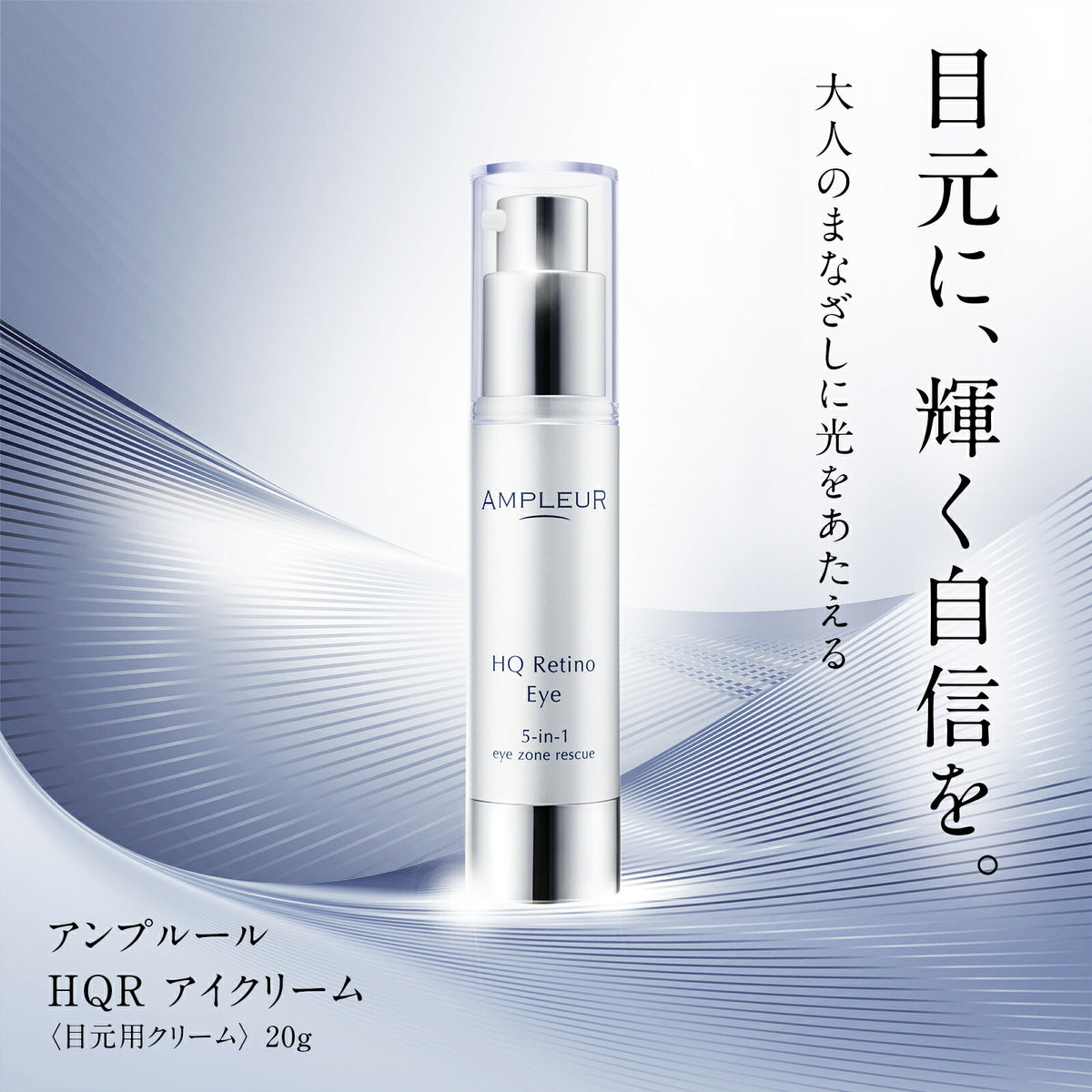 AMPLEUR HQR Eye Cream 20g
