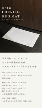 ReFa Chenille Rug Mat