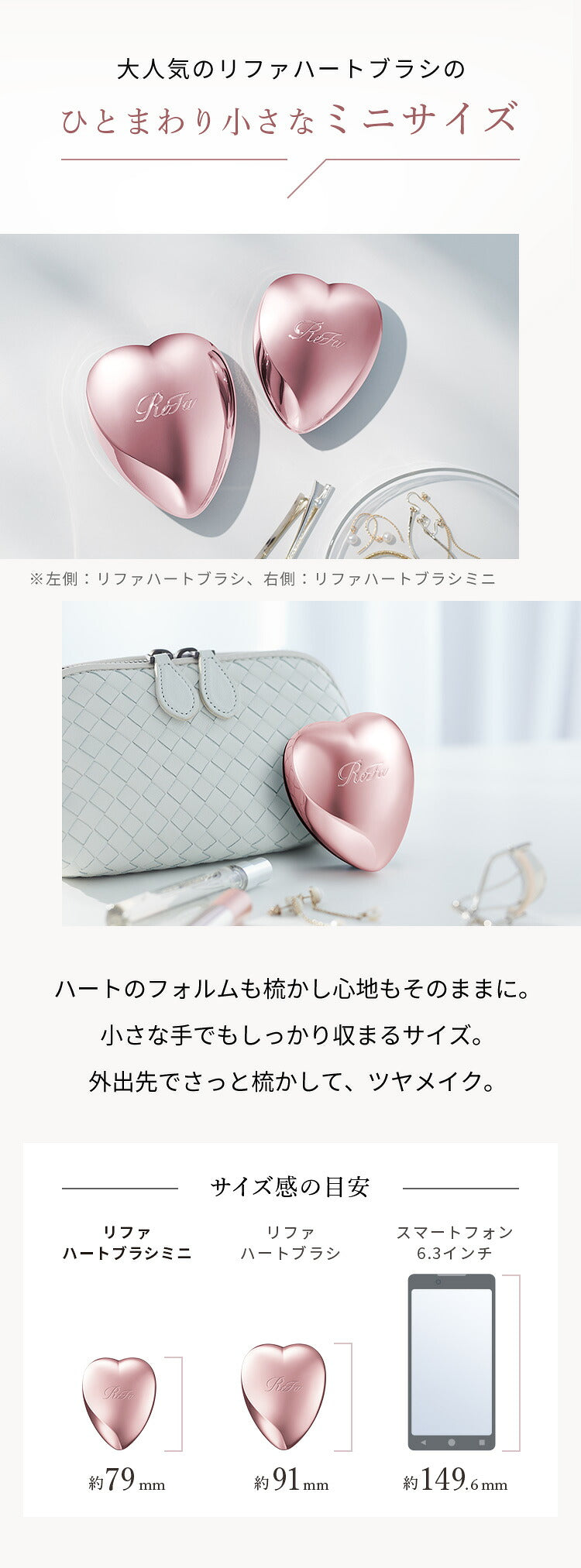 ReFa HEART BRUSH (standard / mini size)