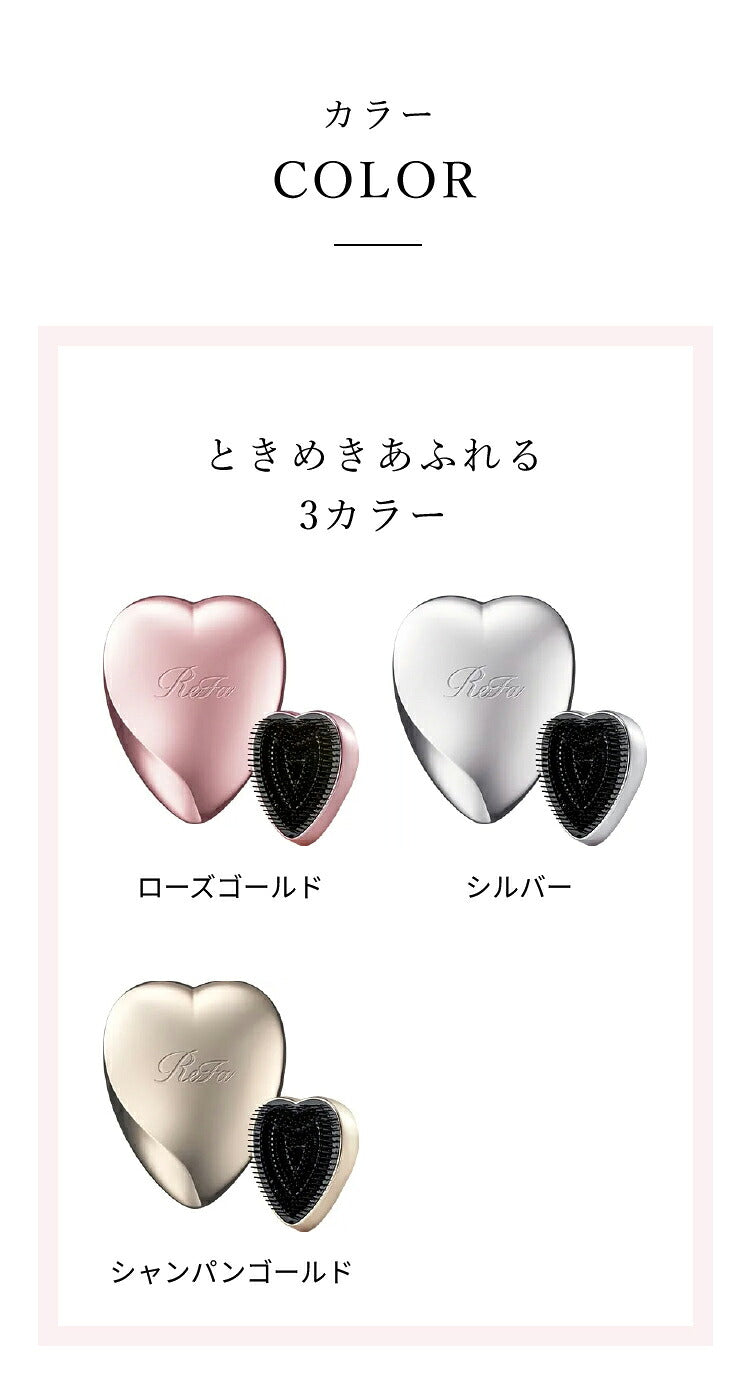 ReFa HEART BRUSH (standard / mini size)