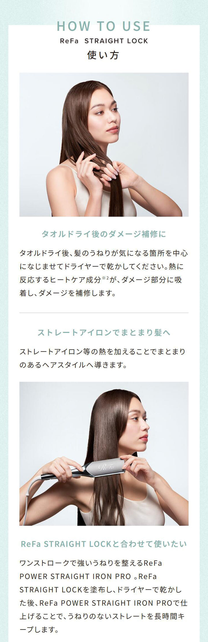 ReFa Straight Lock Hair Styling Lotion 100g