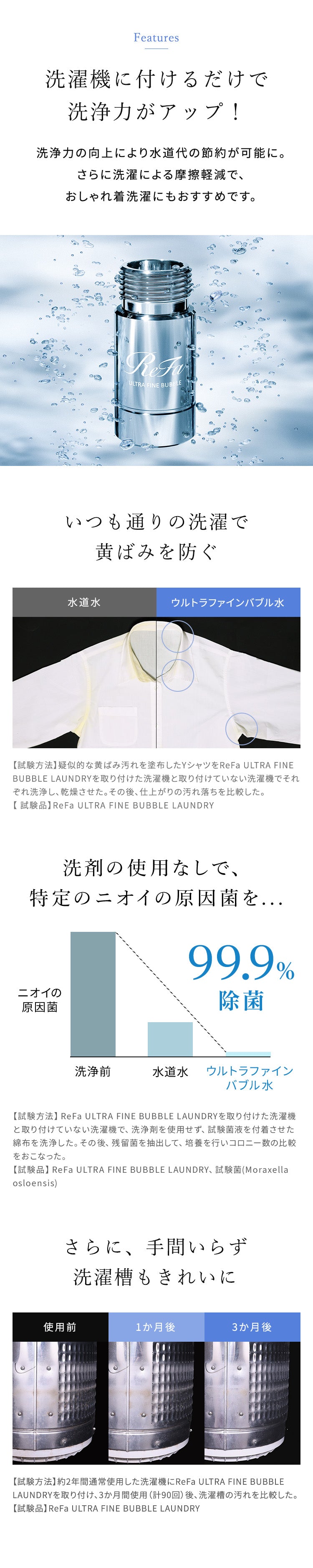 洗濯機 ReFa ULTRA FINE BUBBLE LAUNDRY ReFa ULTRA FINE BUBBLE LAUNDRY(リファ ウルトラファインバブル