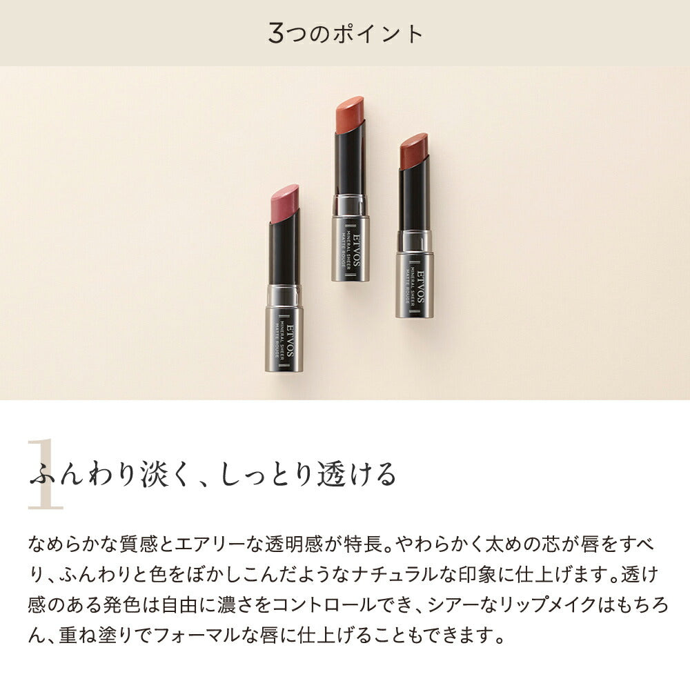 ETVOS Mineral Sheer Matte Rouge 4g