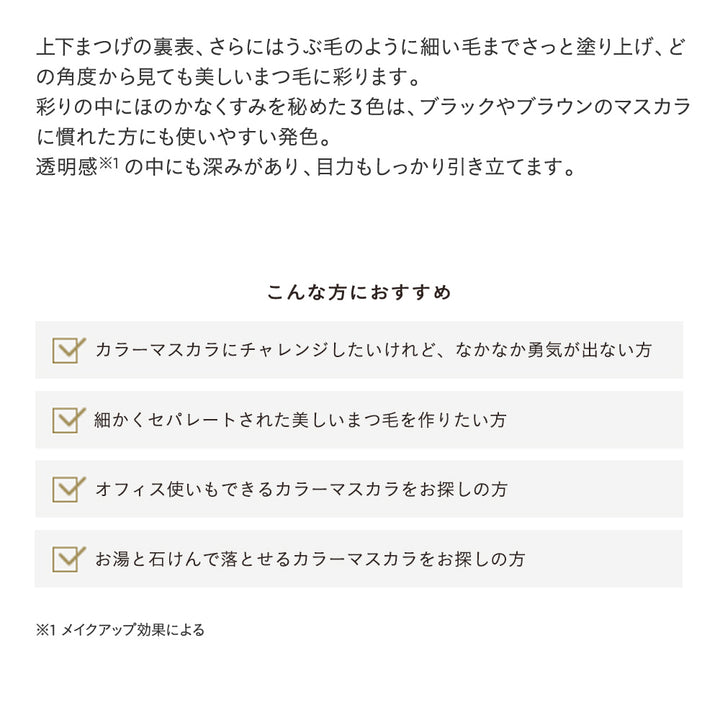 ETVOS Mineral Nuance Color Mascara