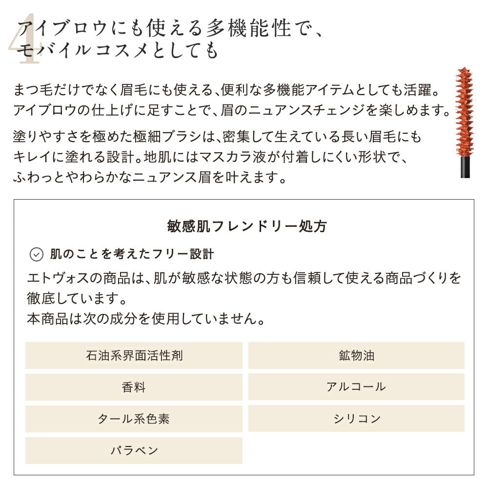 ETVOS Mineral Nuance Color Mascara