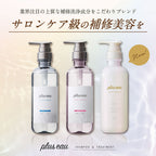 plus eau LIPOA Repair Shampoo & Treatment 450mL / 350mL Refill