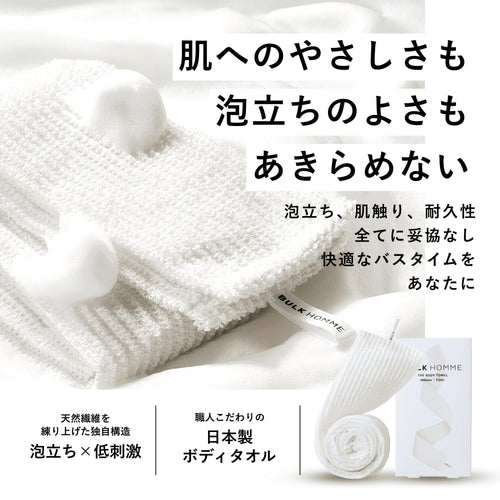 BULK HOMME The Body Towel