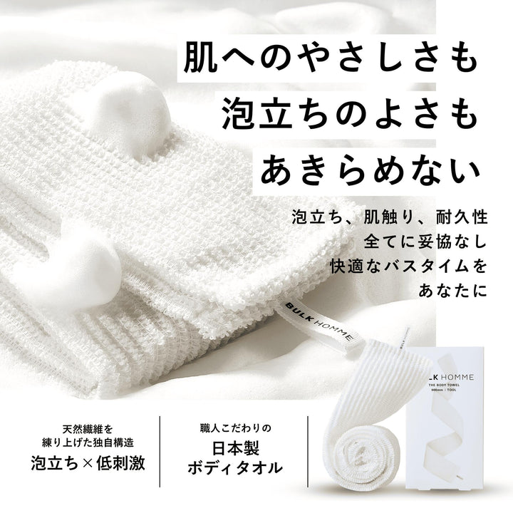 BULK HOMME The Body Towel