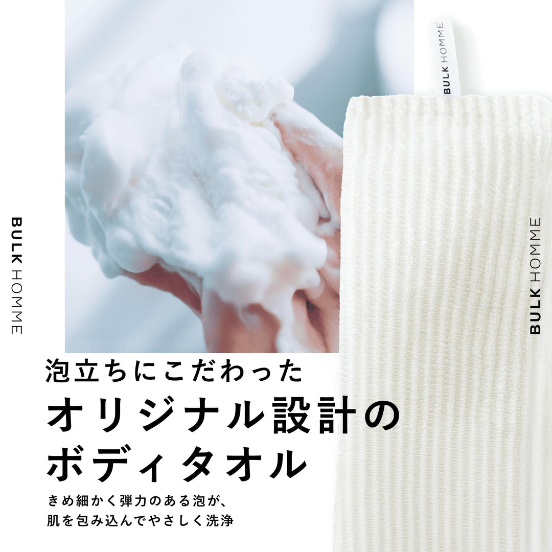 BULK HOMME The Body Towel