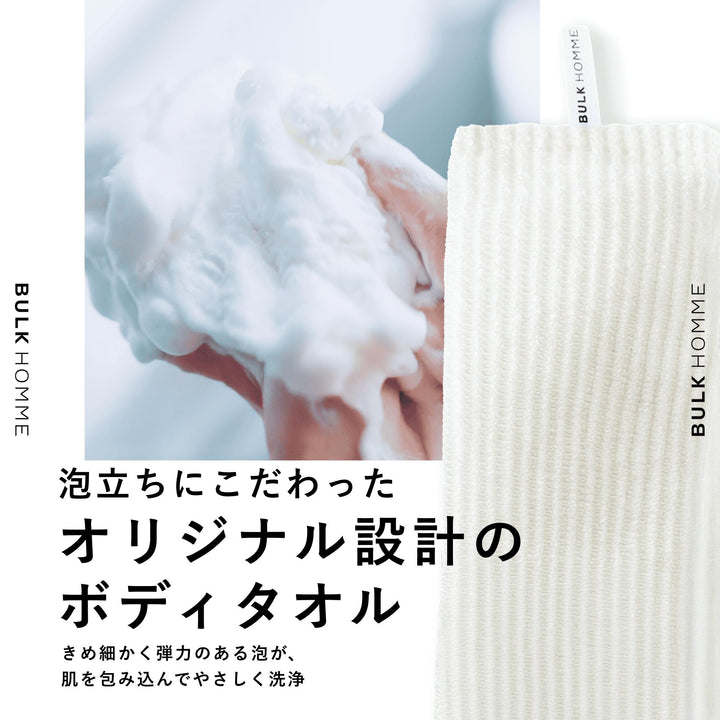 BULK HOMME The Body Towel