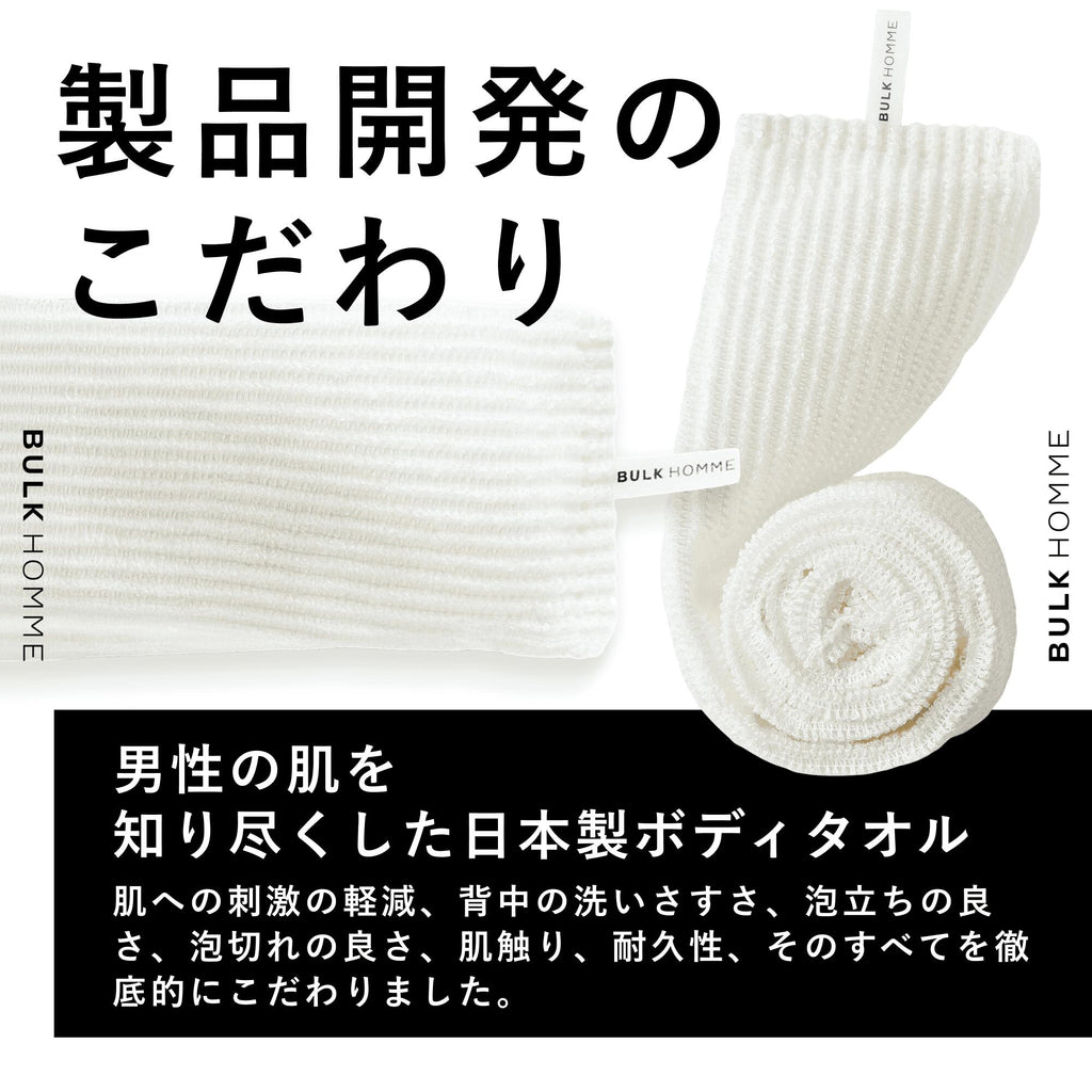 BULK HOMME The Body Towel