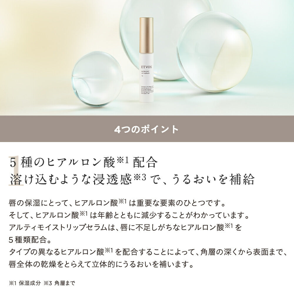ETVOS Ultimoist Lip Serum 7g