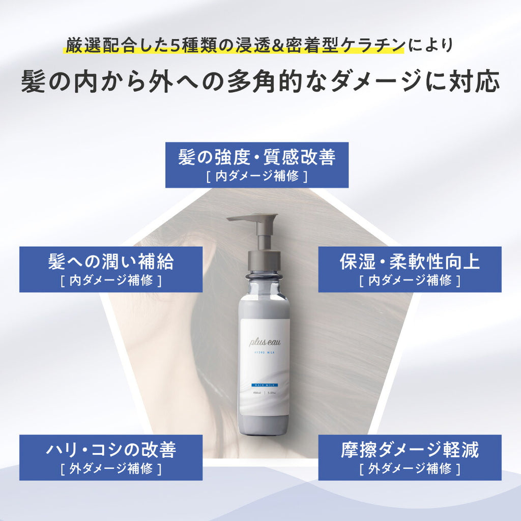 plus eau Hydro Milk Leave-In Hair Treatment 150mL / 120mL