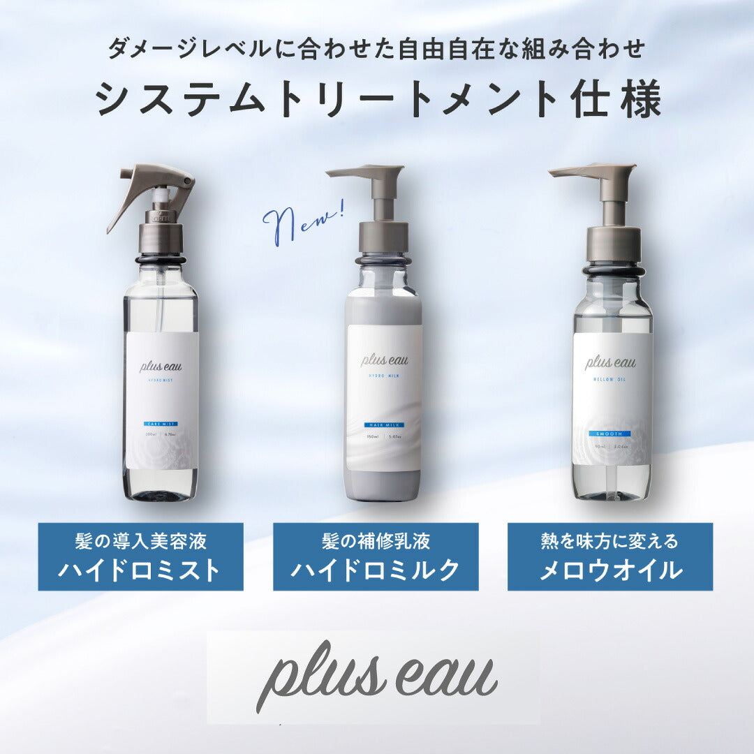 plus eau Hydro Milk Leave-In Hair Treatment 150mL / 120mL