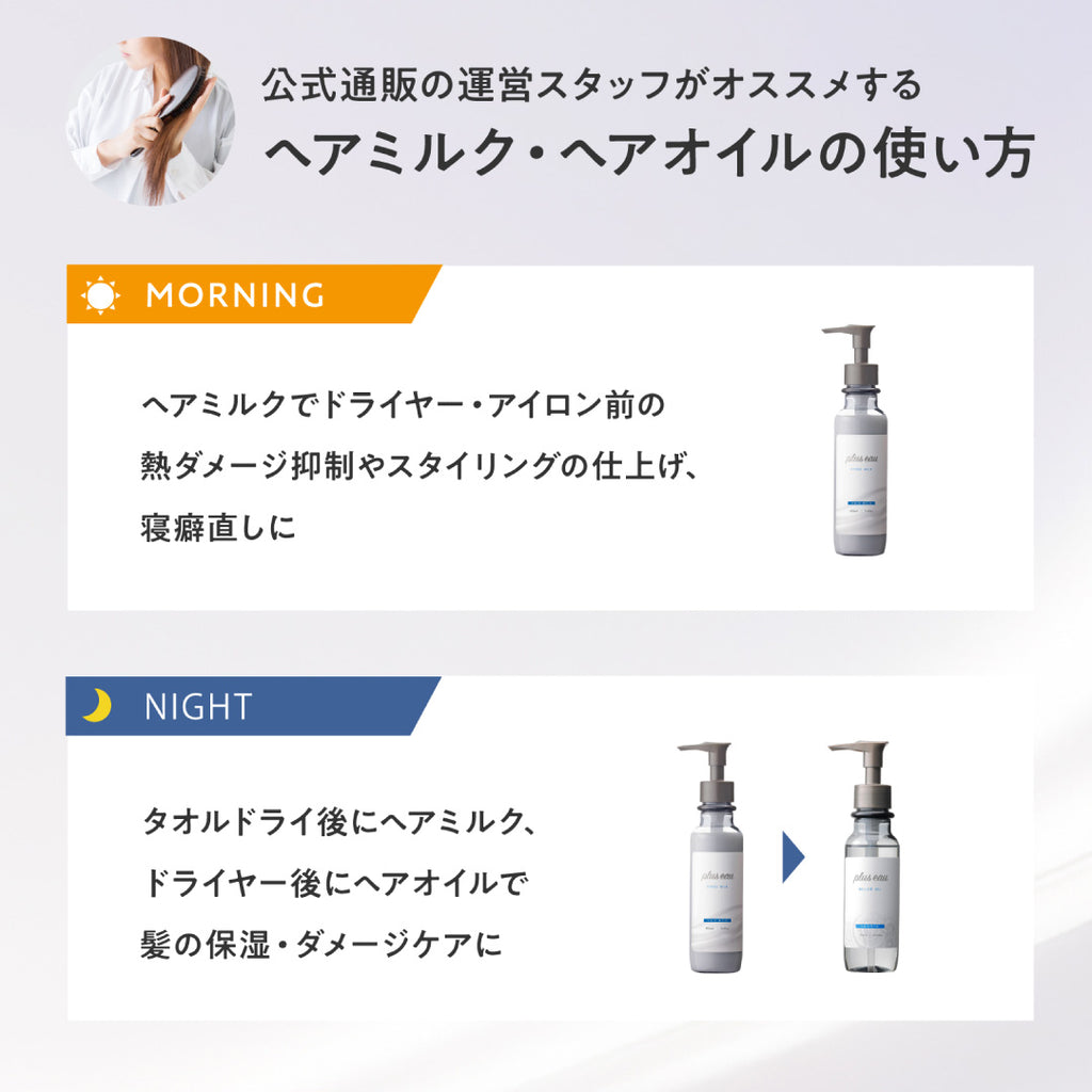 plus eau Hydro Milk Leave-In Hair Treatment 150mL / 120mL