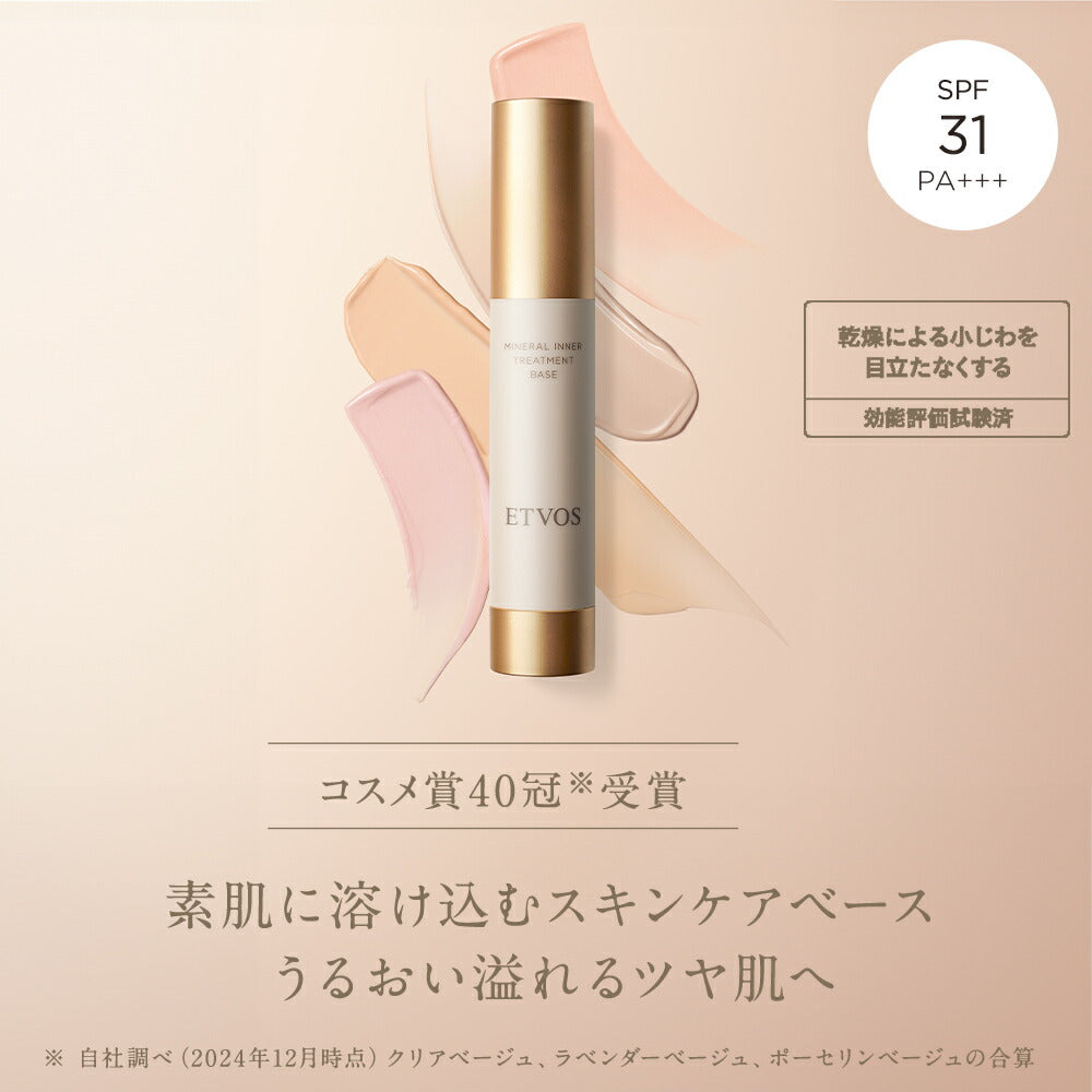 ETVOS Mineral Inner Treatment Base (Multi Colors) 25mL ｜ 全球包郵