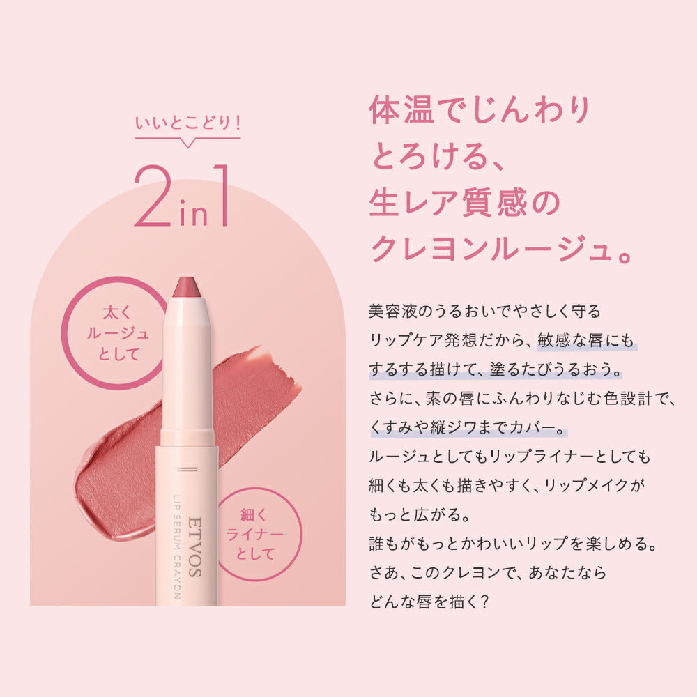 ETVOS Lip Serum Crayon