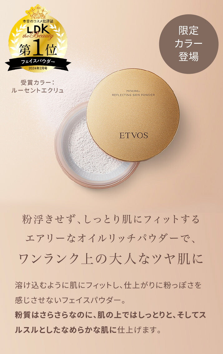 ETVOS Mineral Reflecting Skin Powder