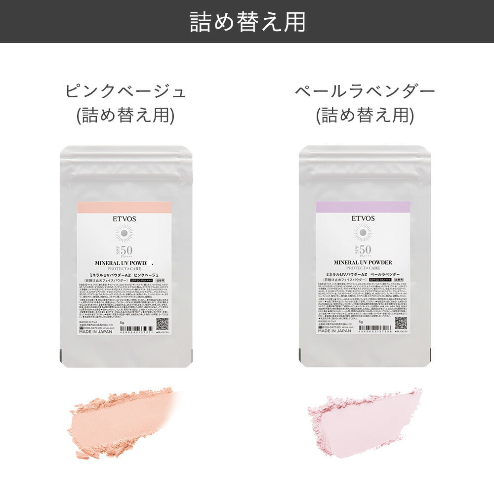[Limited] ETVOS Mineral UV Powder AZ 2026 SPF50・PA++++ 5g
