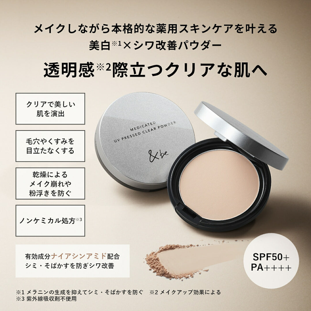 &be &be Medicated UV Pressed Clear Powder 8g