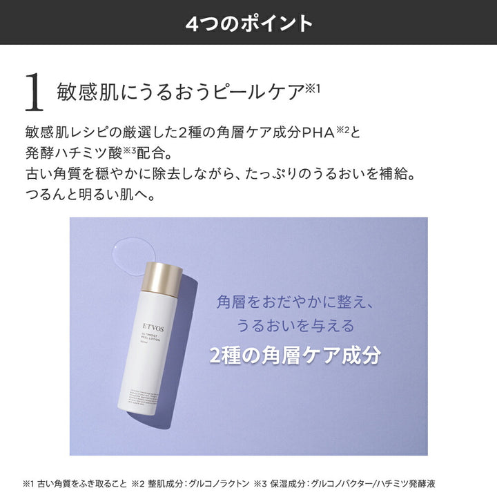 [Limited] ETVOS Ultimoist Peel Lotion 150mL