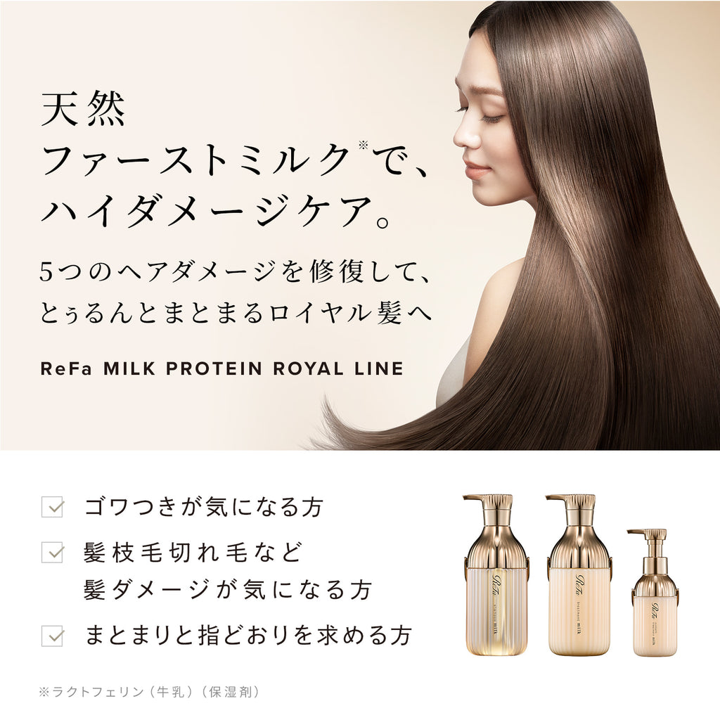 ReFa Milk Protein Royal Shampoo / Treatment 500mL / 500g