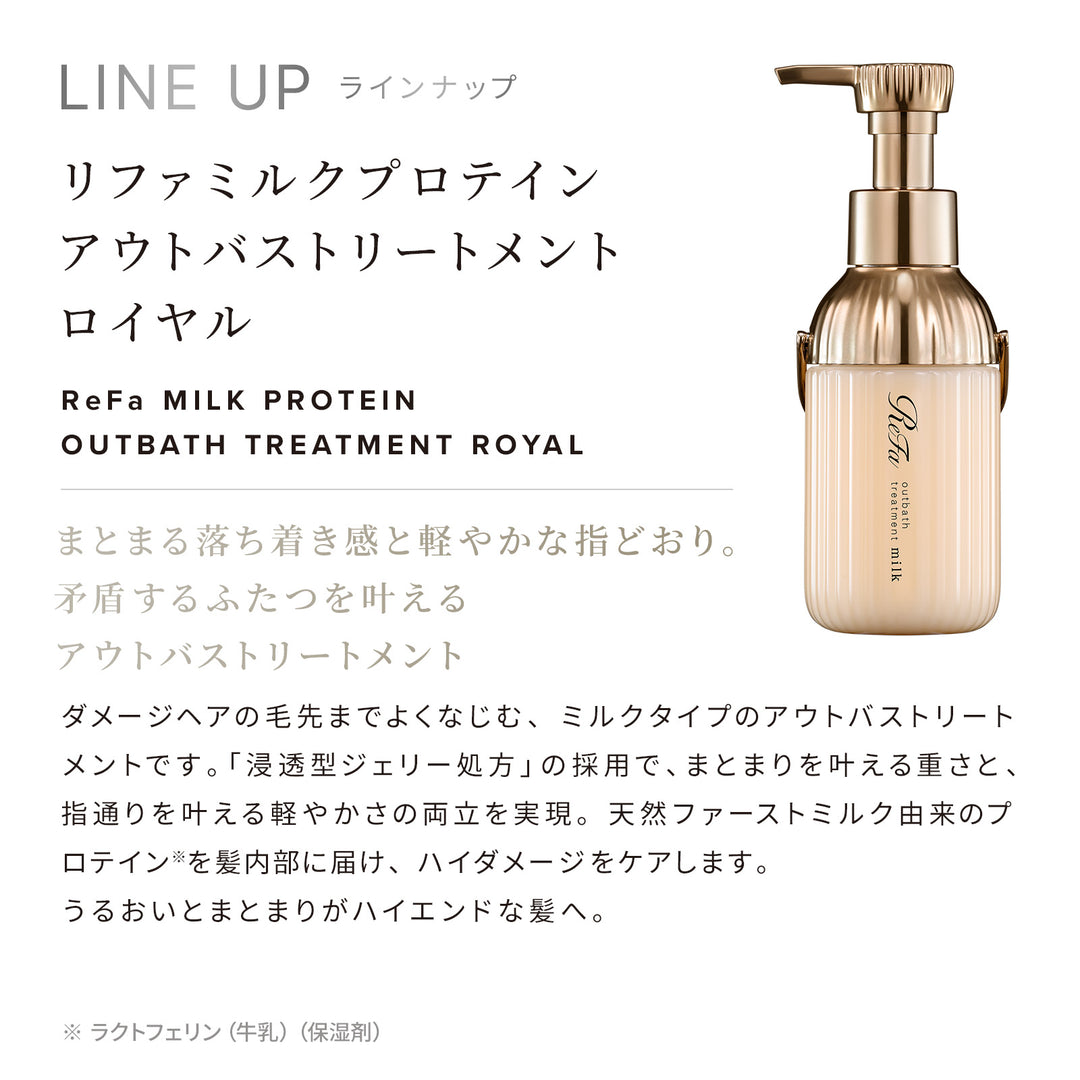 ReFa Milk Protein Royal Shampoo / Treatment 500mL / 500g